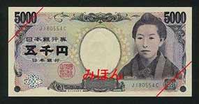 billet de 500 yens